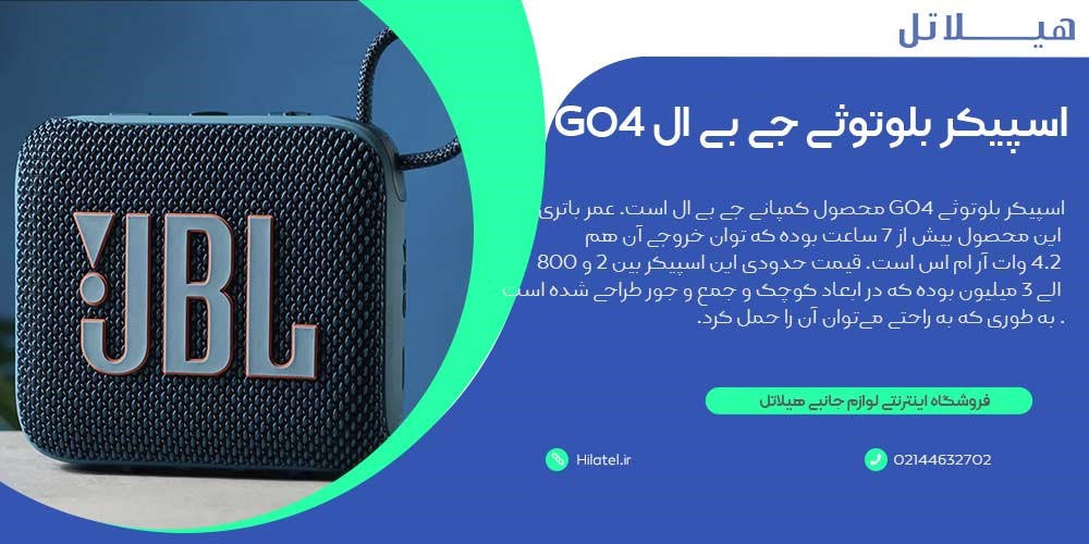 اسپیکر بلوتوثی جی بی ال مدل GO4